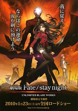 Fate/staynight剧场版